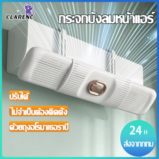 แผ่นบังลมแอร์ ที่กั้นแอร์ diffuserมีรูระบายลมเครื่อง  ที่เบนทางลม ฝาครอบเครื่องปรับอากาศ ปรับขนาดได้ Air Conditioning De