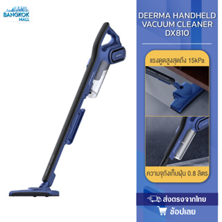 Deerma DX810 2in1 Verticalhand-held Vacuum Cleaner เครื่องดูดฝุ่นแบบด้ามจับพลังดูดสูง เครื่องดูดฝุ่น ไซโคลน