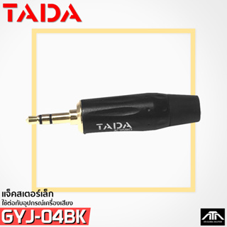 TADA GYJ-04BK หัวแจ็ค Aux 3.5 TRS ตัวผู้ หัวแจ็คสัญญาณ Male แจ็ค Cable connector แจ็คต่อสัญญาณ GYJ 04BK GYJ04BK