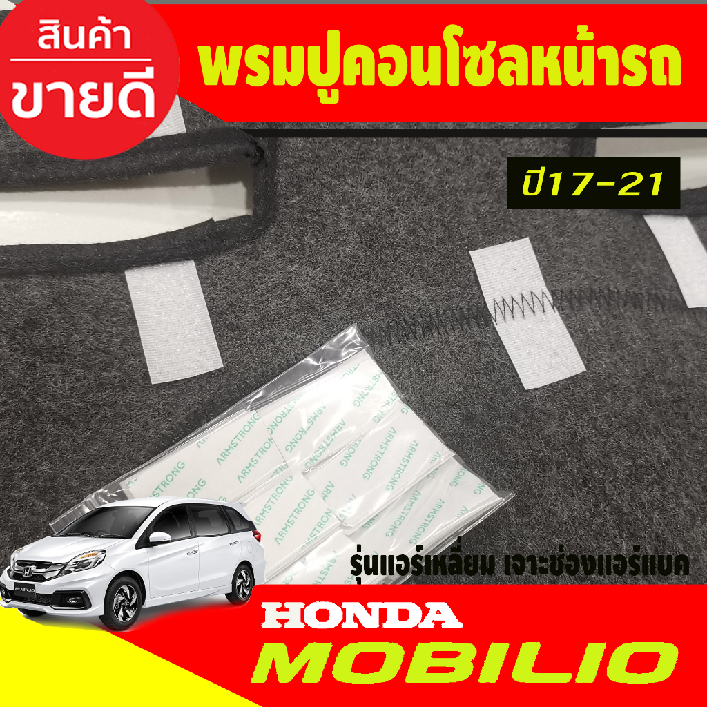 พรมปูคอนโซลหน้ารถ-honda-mobilio-ปี-2017-2018-2019-2020-2021-รุ่นแอร์เหลี่ยม-เจาะช่องแอร์แบ็ค