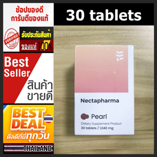 แท้ ส่งEMS Nectapharma Pearl วิตามินลดสิว ลดการอักเสบ ลดความมัน ลดเชื้อสิว ลด สิวฮอร์โมน สิวอุดตัน สิวอักเสบ ลดรอยสิว