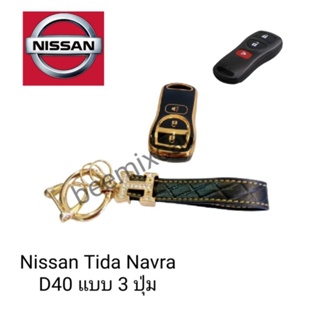 เคสกุญแจรีโมทรถยนต์ Tpu สําหรับ รถรุ่น Nissan Tida Navra D40 แบบ 3 ปุ่ม