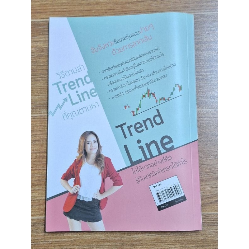 trend-line-ง่ายจัง