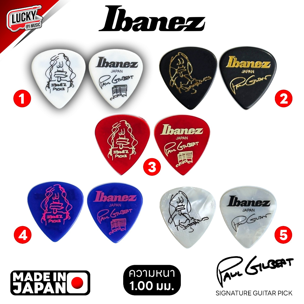 พร้อมส่ง-ปิ๊ก-ibanez-รุ่น-paul-gilbert-pick-made-japan-งานแท้-ความหนา-1-มม-วัสดุอย่างดี-ปิ๊กกีต้าร์-ส่งด่วน