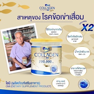 โอมิคอลลาเจน บำรุงกระดูก Omi Collagen 100,000mg.ไดเปปไทด์+ไตรเปปไทด์+คอลลาเจนไทด์ทู+กระดูกอ่อนปลาฉลาม