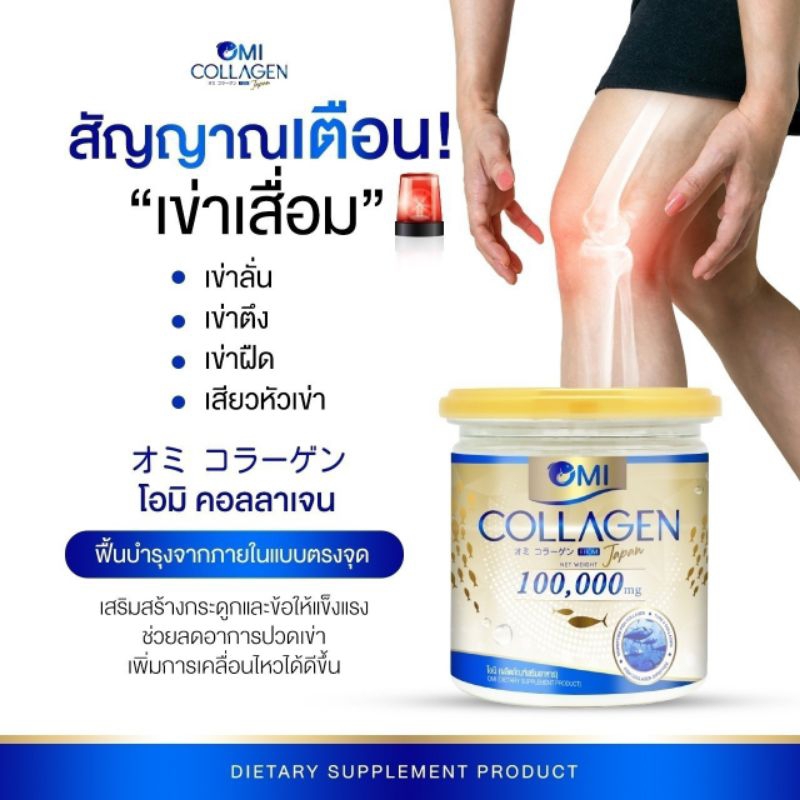 โอมิคอลลาเจนomi-collagen-100-000mg-คอลลาเจนผู้สูงอายุ