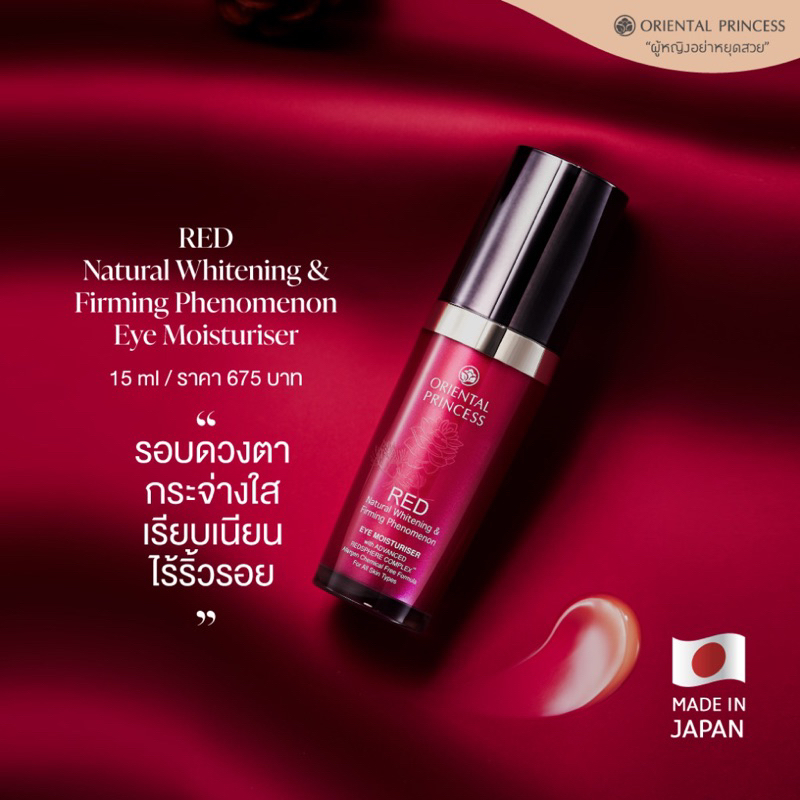 oriental-princess-eye-moisturiser-ครีมฟื้นฟูรอบดวงตา-เพิ่มความกระจ่างใส-ลดริ้วรอยความหมองคล้ำ-15-ml