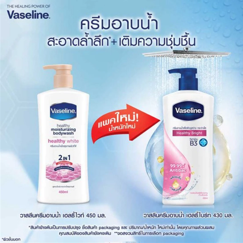 VASELINE วาสลีน ครีมอาบน้ำ เฮลธี้ พลัส บอดี้ วอช เฮลท์ตี้ ไบร์ท สูตรวิตามินบี3 ชมพู https://wayoza.com