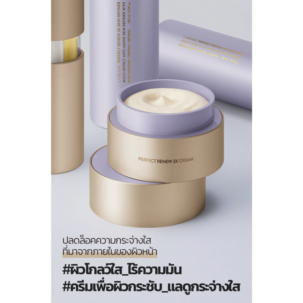 ✅ ١ش ͧ LANEIGE Perfect Renew 3X Cream 8 ml. ๨  ا  Ŵ