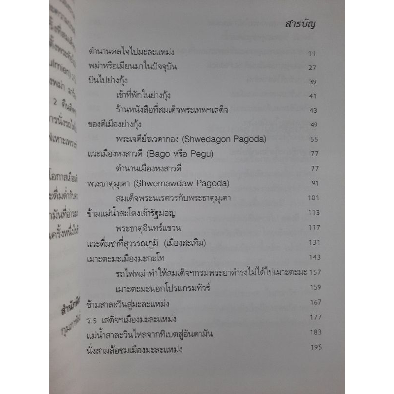 ต้นทางอันดามัน-เมาะตะมะ-มะละแหม่ง-รุ่งวิทย์-สุวรรณอภิชน