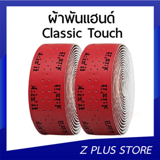 ผ้าพันแฮนด์ Fizik : Classic Touch Superlight