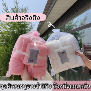 ผ้าขนหนู ชุดผ้าขนหนู(ผ้าเช็ดตัว+ผ้าเช็ดผม) ผ้าขนหนูอาบน้ำ ขนาด 140x70 ซม นุ่มและดูดซับ พร้อมส่ง