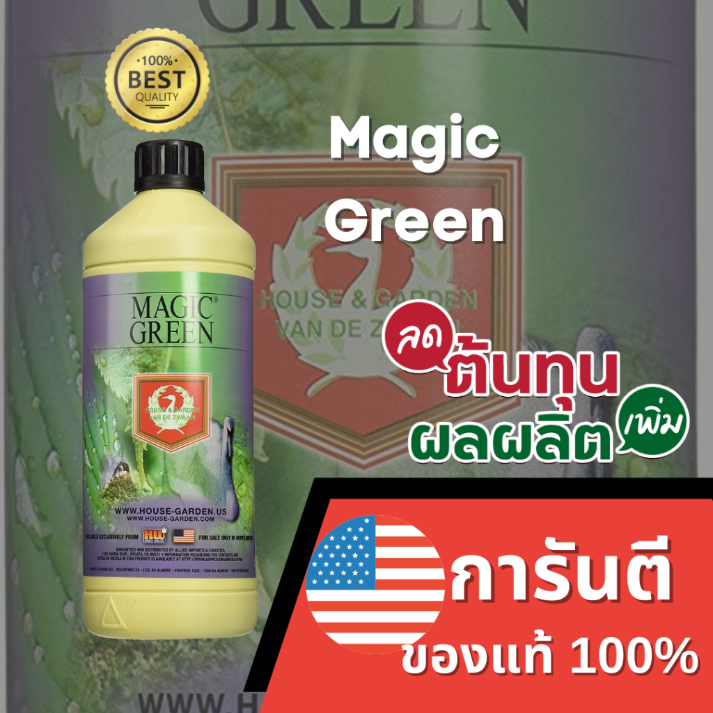 [พร้อมส่ง ขวดแท้] สารอาหารของพืช MAGIC GREEN HOUSE&GARDEN 250mL (ช่วยให้ใบเขียว) Shopee Thailand