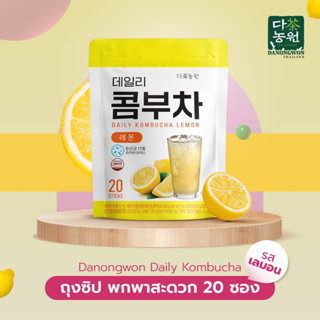 [20ซอง] Daily Kombucha Lemon สดชื่น เปรี้ยว เลม่อน คอมบูชา Probiotics Lactic พรีไบโอติค ไม่มีน้ำตาล คีโต ไม่มีไขมัน