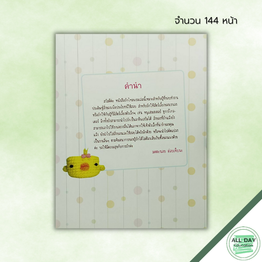 หนังสือ-งานฝีมือสุดคุ้ม-ชุด-ถักโครเชต์กระเป๋า-ของใช้ใบเล็ก-ศิลปะ-ถักไหมพรม-ถักโครเชต์-ถักนิตติ้ง-สัญลักษณ์-วิธีการถัก