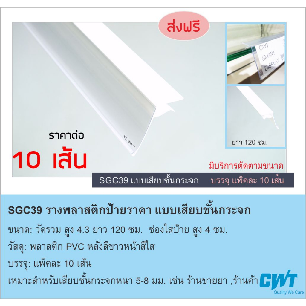 sgc39-รางพลาสติกสอดป้ายราคา-หน้าชั้นวางสินค้า-ป้ายบอกราคา-แบบเสียบ-price-strip-ราคาต่อ-10-เส้น-ยาว-120-ซม-ร้านขายยา