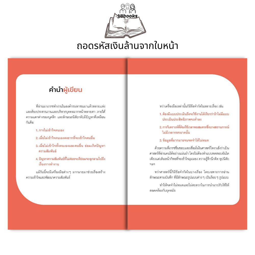 หนังสือ-ถอดรหัสเงินล้านจากใบหน้า-โหราศาสตร์-พยากรณ์-ดูดวง-ฮวงจุ้ย-โหงวเฮ้ง