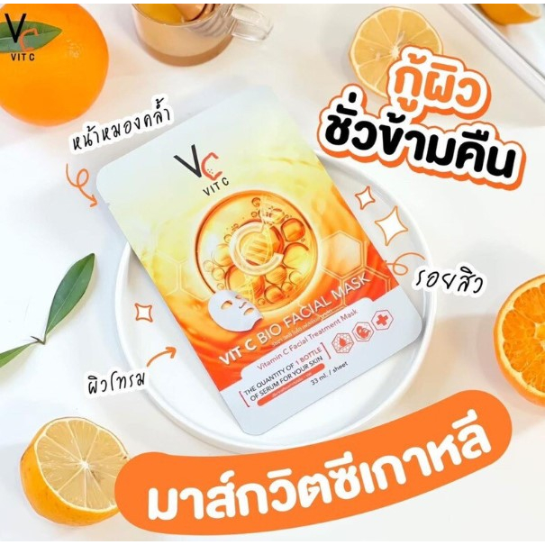 6ซอง-กล่อง-ratcha-vit-c-bio-facial-mask-มาส์กแผ่นวิตามินซี-vit-c-mask-มาส์กใต้ตา-พลังแม่เหล็กวิตซี