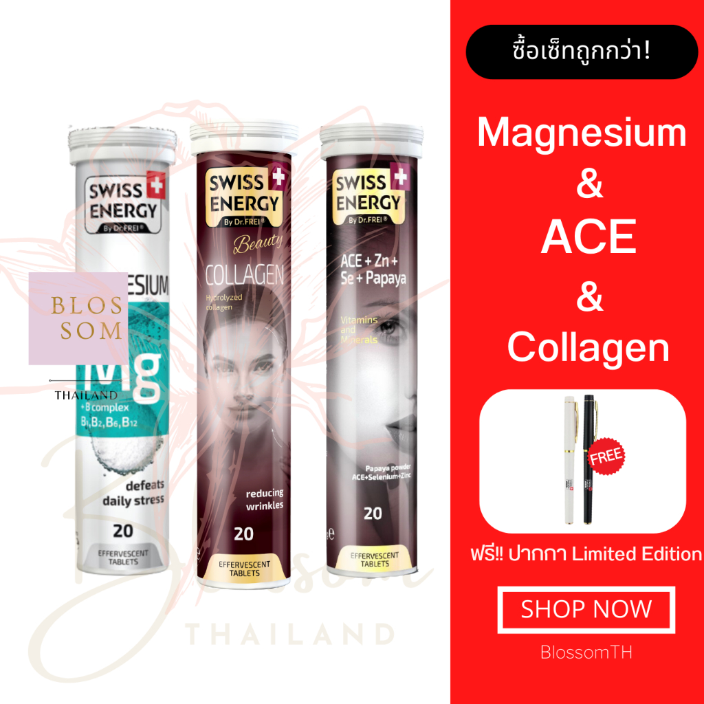 ส่งฟรี-swiss-energy-magnesium-1-หลอด-collagen-1-หลอด-anti-age-ace-1-หลอด-แถมปากกา-เซ็ทคู่สู้แดด-วิตามินผิวออร่