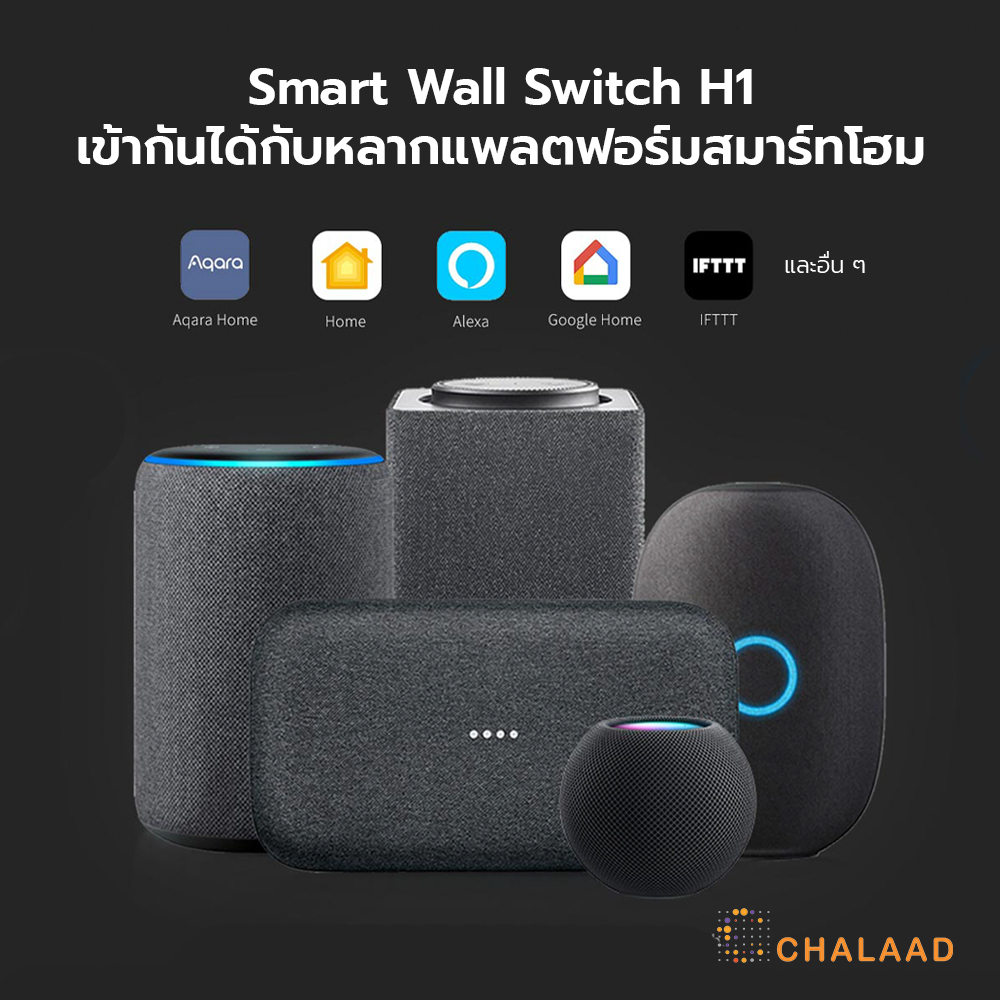 aqara-smart-wall-switch-h1-no-neutral-ชุดสวิตช์ไฟอัจฉริยะ-สั่งงานผ่านแอป-ไม่ต้องใช้สาย-n-รองรับ-apple-homekit
