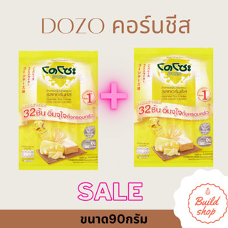 1แถม1 โดโซะ ข้าวหอมญี่ปุ่นอบกรอบ รสคอร์นชีส 90 ก.