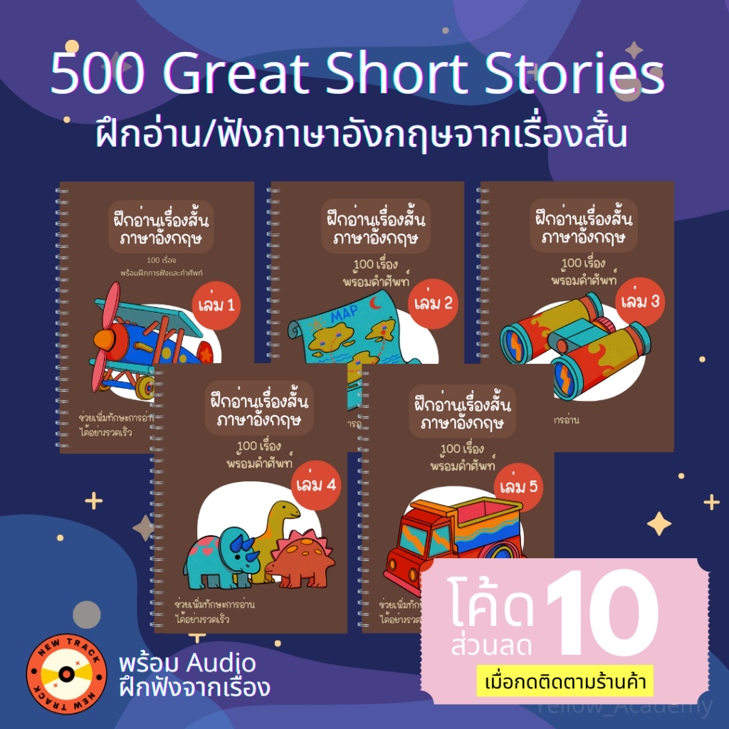 ฝึกอ่าน-ฟัง-เรื่องสั้นภาษาอังกฤษ-พร้อมคำศัพท์-คำแปล-เล่ม-1-5-ช่วยเพิ่มทักษะการอ่าน-เพิ่มคลังคำศัพท์ได้อย่างรวดเร็ว