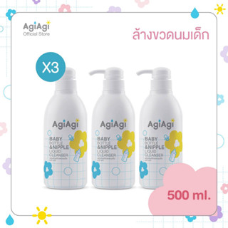 Set 3 ชิ้น Agi Agi Bottle &amp; Nipple Liquid Cleanser อากิ อากิ ผลิตภัณฑ์ล้างขวดนมเด็ก