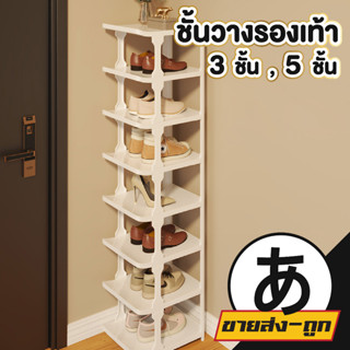 ARIKATO CTN378 ชั้นวางของ5ชั้น  ชั้นวางของใหญ่ ตู้เก็บรองเท้า ที่วางรองเท้า shoe rack ซ้อนได้หลายชั้น ดีไซน์สวย