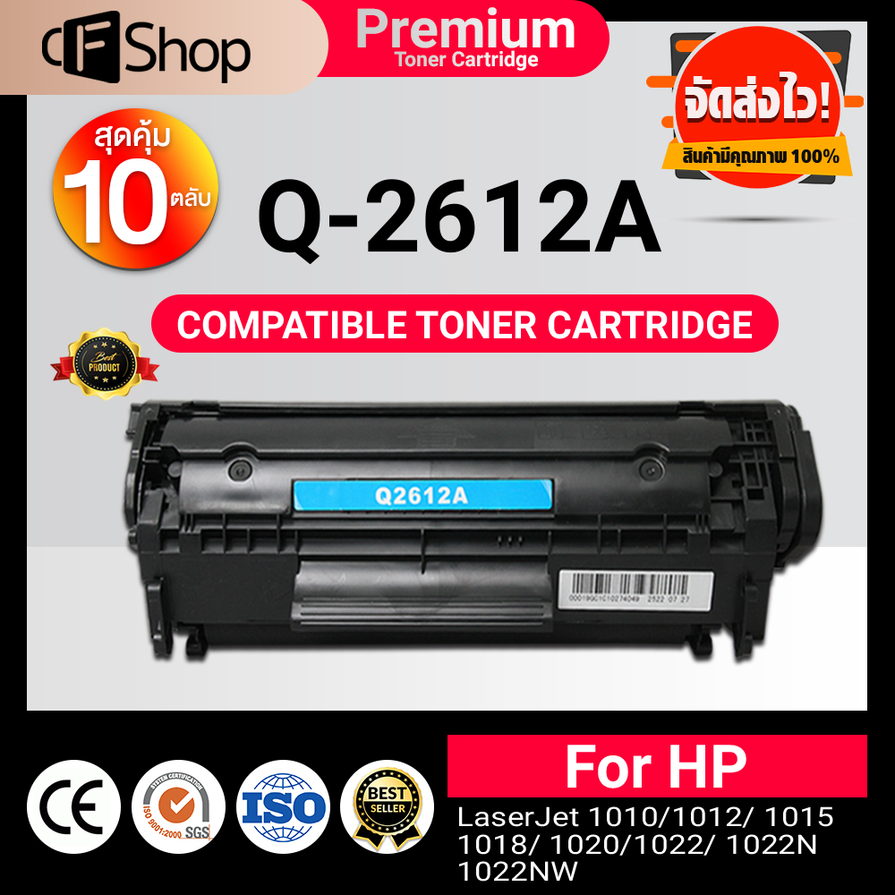 10ตลับ-หมึกเทียบเท่า-hp-q2612-q2612-q2612a-2612a-12a-fx-9-for-hp-3050-hp-3052-1010-1012-1015-1020-m1005-mfp-m1319f-mfp