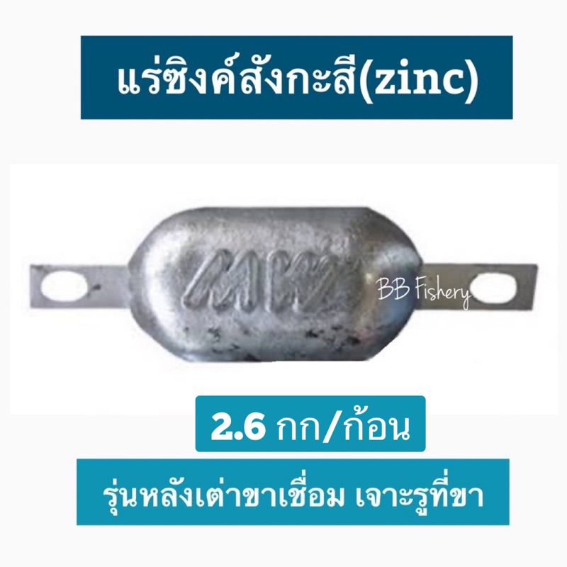 แร่ซิงค์สังกะสี-zinc-กันกร่อน-กันสนิมเรือ-คุณภาพสูง