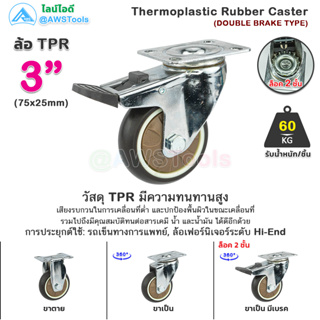 STL99 ล้อรถเข็น 3