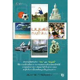 มนุษย์-สมบูรณ์แบบ-ทำความรู้จักกับคำว่า-คน-และ-มนุษย์-ที่มีความเหมือนกันทางกายภาพ