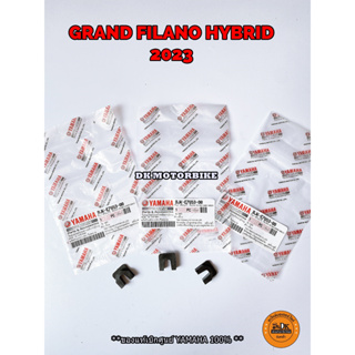 พลาสติคล๊อคชาม / กิ๊บล๊อคชามใส่เม็ด GRAND FILANO HYBRID 2023 ขึ้นไปเท่านั้น!! ของแท้เบิกศูนย์ 100%  (BJK-E7653-00)