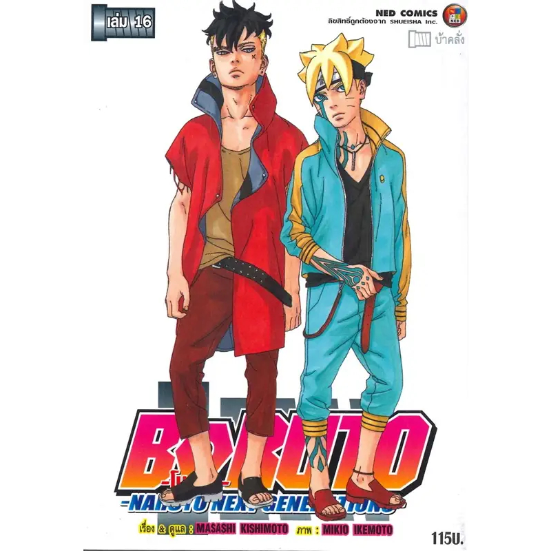 boruto-โบรุโตะ-เล่ม-1-18-หนังสือการ์ตูนมือ1