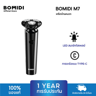 BOMIDI M7 ที่โกนหนวดไฟฟ้า ใบมีด 3 หัวแบบลอยตัว 3D ป้องกันหนีบ ที่โกนหนวดไฟฟ้า