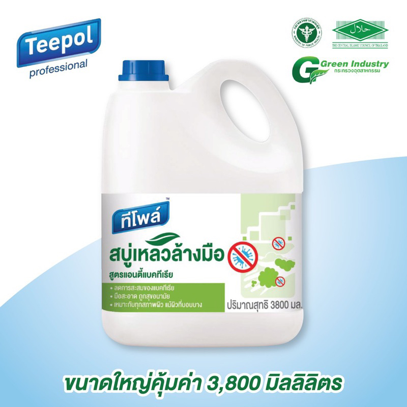 ทีโพล์ ผลิตภัณฑ์สบู่เลวล้างมือ สูตรแอนตี้แบคทีเรีย Teepol Liquid Hand ...