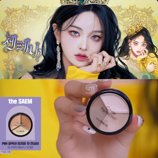 the saem cover perfection triple pot concealer ของแท้จากช็อปเกาหลี✔️ saemmul pre-order