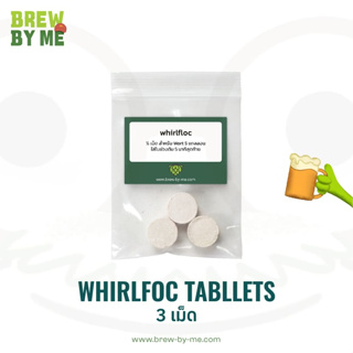 Whirlfloc Tablets (3 เม็ด) #homebrew