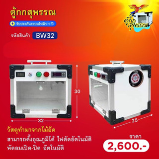 ตู้กกสุพรรณตู้อนุบาล
