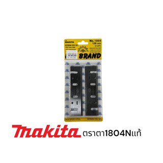 MAKITA 1804N ใบกบมากีต้า 5นิ้ว ตราตา ของแท้ 100%