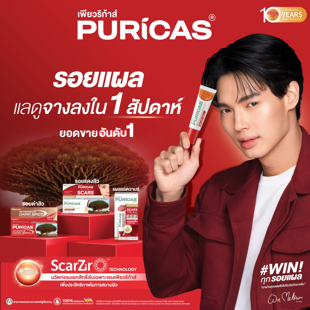 puricas-acne-amp-scar-away-set-2-เพียวริก้าส์-แอคเน่-แอนด์-สการ์-อะเวย์-เพียวริก้าเซ็ท