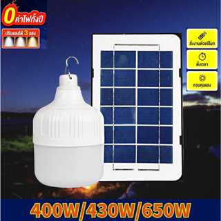 หลอดไฟโซล่าเซลง 400W/430W/650W LED Solar Light ไฟโซล่าเซลล์ การชาร์จ USB แคมปิ้ง ไฟไล่ยุง โคมไฟ3สี