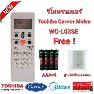 💢ฟรีถ่าน+ฐาน💢รีโมทรวมแอร์ Toshiba Midea Carrier WC-L03SE WH KTDZ003 ปุ่มตรงทรงเหมือนใช้ได้เลย