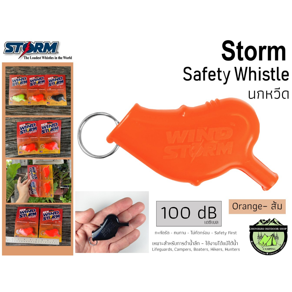 storm-safety-whistle-100db-เดซิเบล-นกหวีดที่เสียงดังที่สุดในโลก