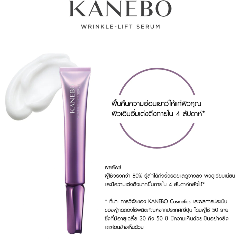 beauty-siam-แท้ทั้งร้าน-แบ่งขายผลิตภัณฑ์บำรุงหน้า-kanebo-wrinkle-e-lift-serum