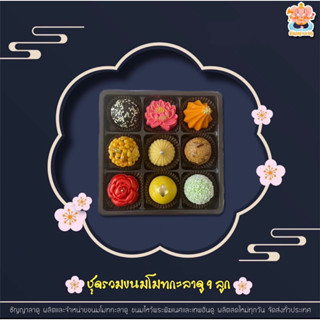 ขนมไหว้เทพ ขนมไหว้พระพิฆเนศ โมทกะ+ลาดู โมทกะลาดูชุดรวม9สูตร🕉