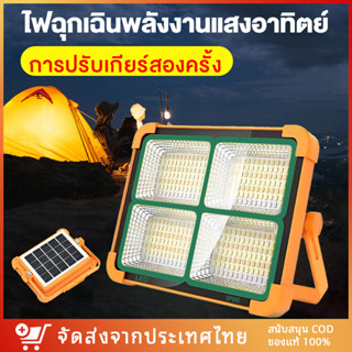 【ส่งจากไทย】ไฟฉุกเฉิน ไฟโซล่าเซลล์ LED ไฟสปอตไลท์พกพา Solar light ไฟแค้มปิ้ง ไฟพลังงานแสงอาทิตย์ 1000W