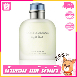 น้ำหอม Dolce & Gabbana Light Blue EDT 125 ml