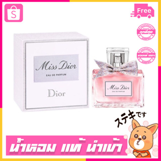 Dior Miss Dior Eau De Parfum 5ml