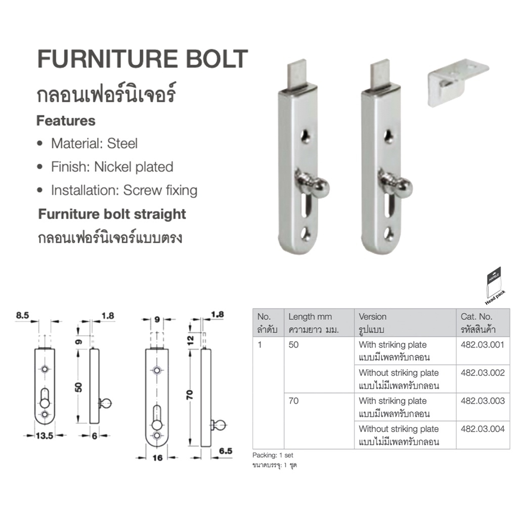 กลอนเฟอร์นิเจอร์-ยี่ห้อ-hafele-482-03-002